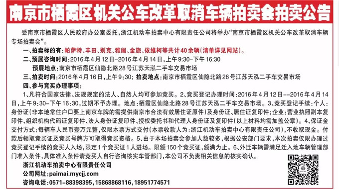 天泓集团二手车中标南京市及栖霞区公车改革评估、拍卖项目